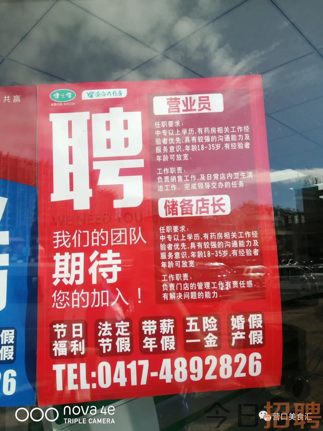 营口招聘信息最新,营口招聘信息最新——求职路上的小幸运