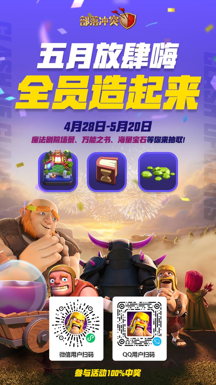 部落冲突最新活动,部落冲突最新活动
