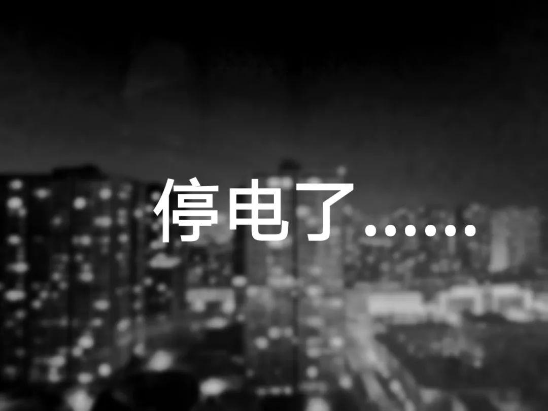 沈阳最新停电通知公告