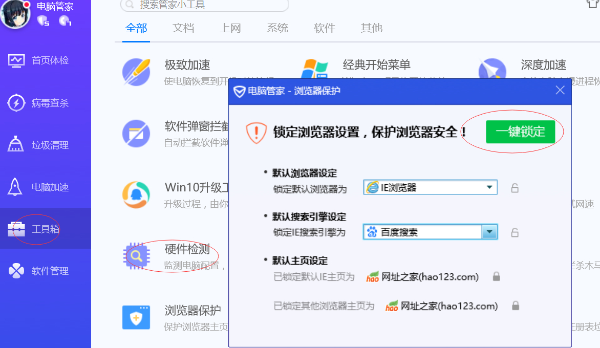 腾讯电脑管家最新版，变革之力与自信成就之源