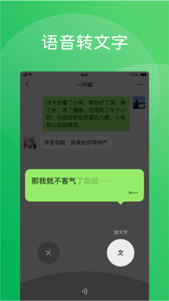 微信下载