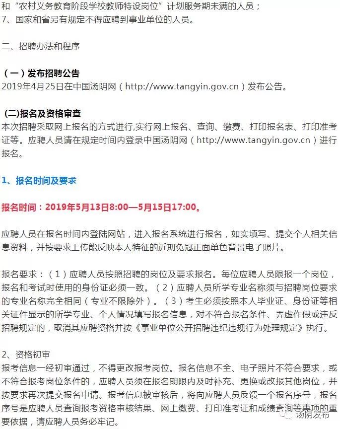 汤阴招聘网最新招聘信息，职业发展的理想选择平台