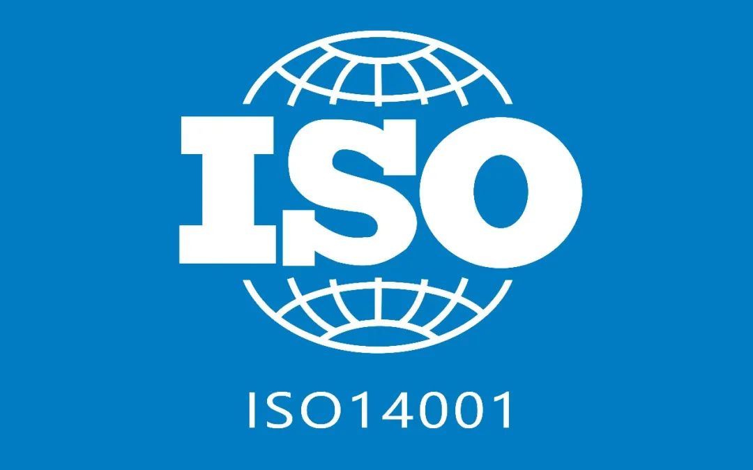 ISO 14001最新版标准，变革之力与自信之源