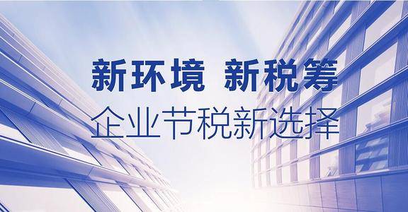 税收最新优惠政策
