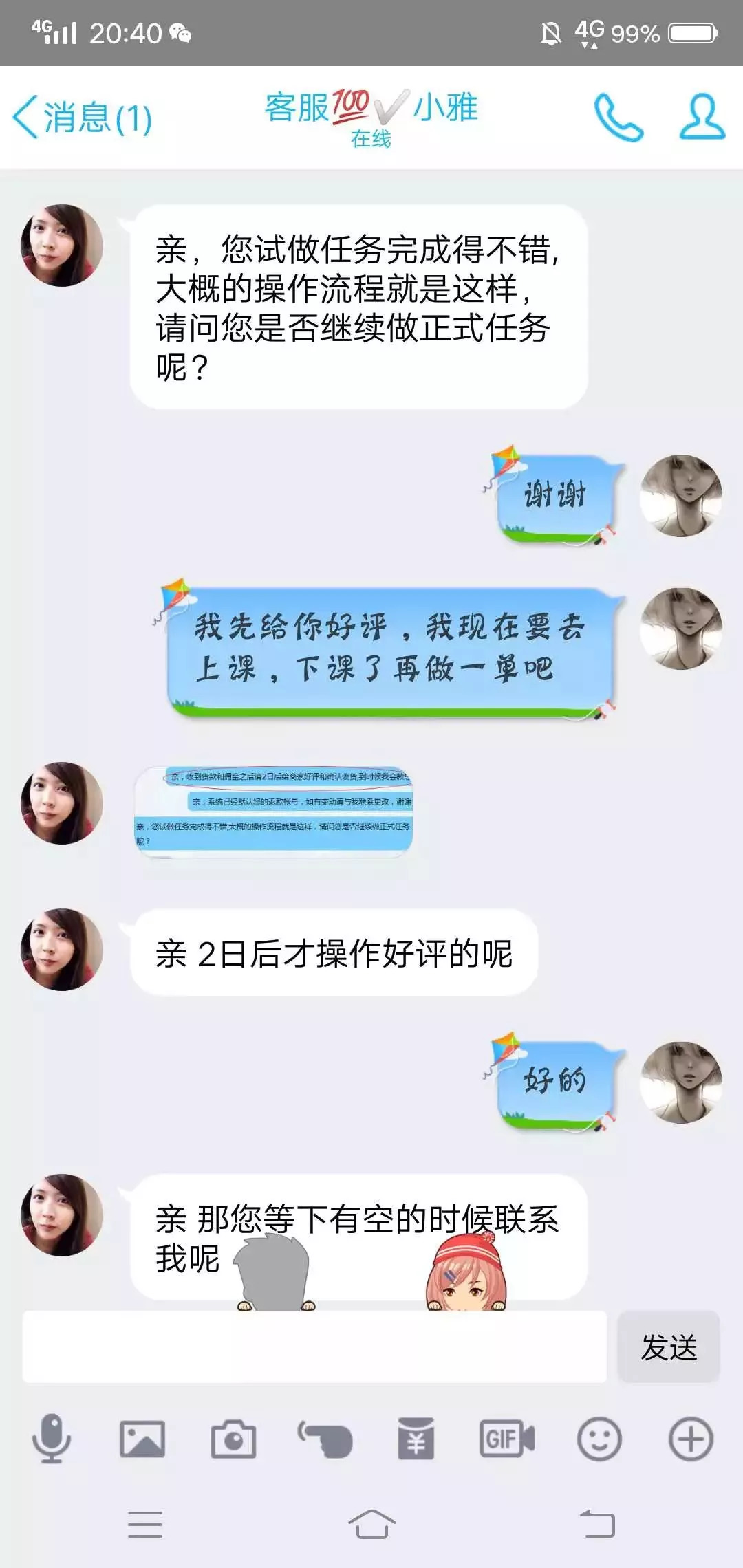 最新聊天软件