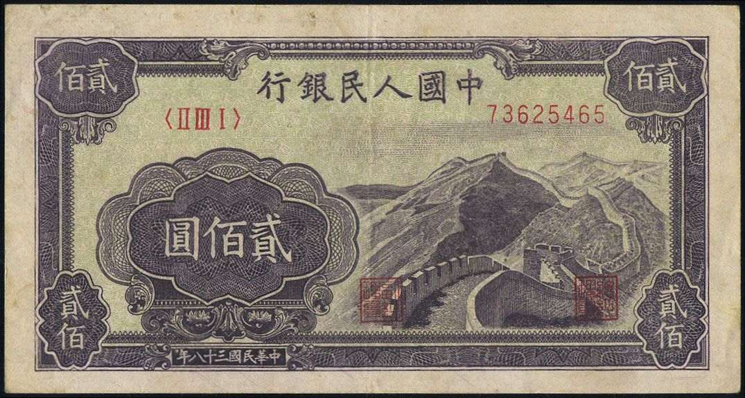 人民币最新版