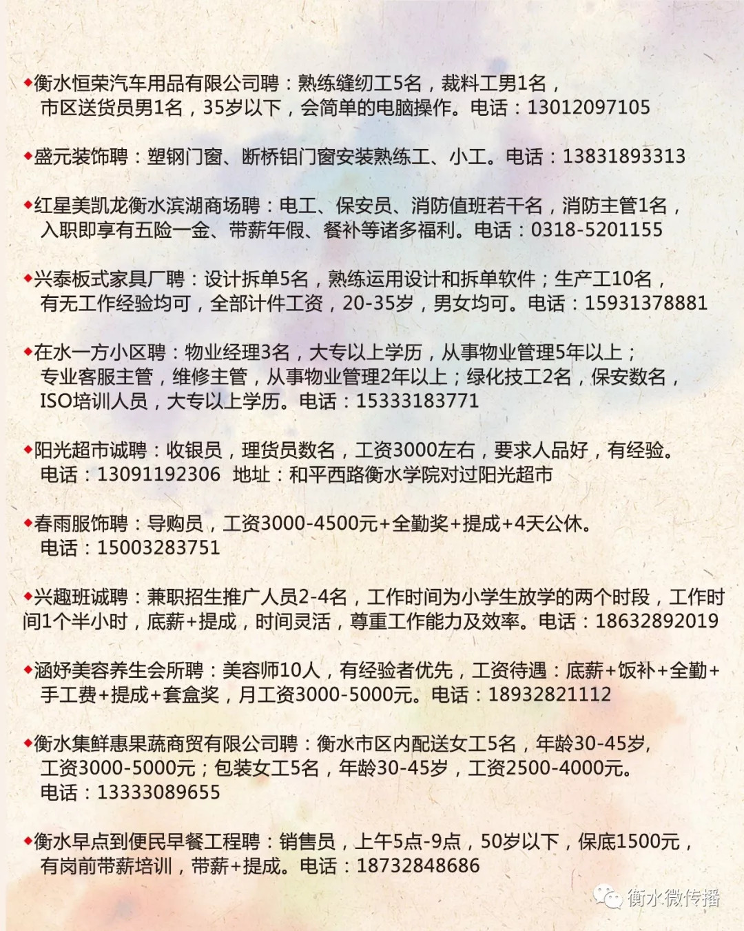 衡水最新招聘信息大揭秘，职场新征程开启！