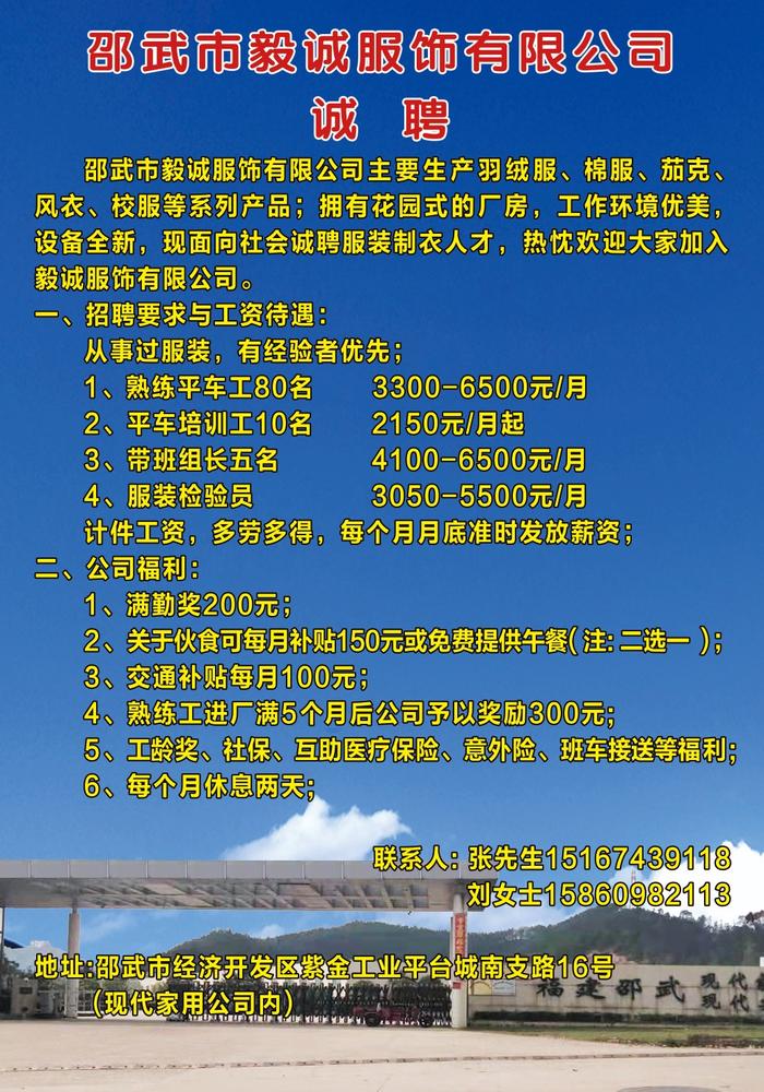 邵武铁城在线招聘信息，求职全攻略
