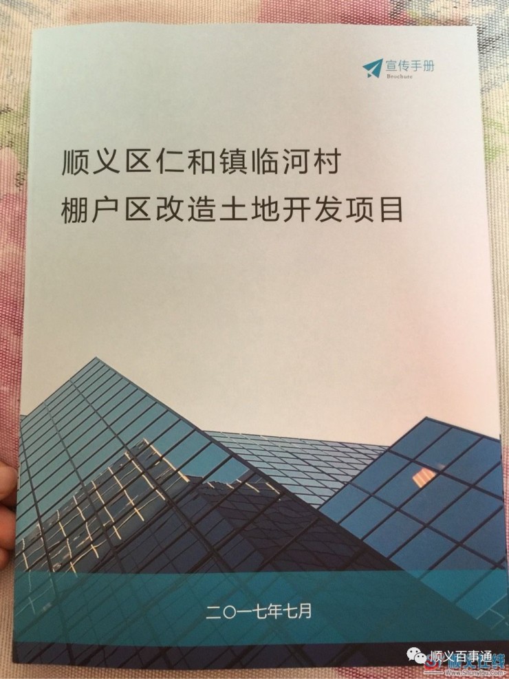 顺义临河村最新动态与相关论述概述