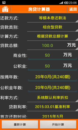 最新提前房贷计算器助你开启家庭温馨之旅