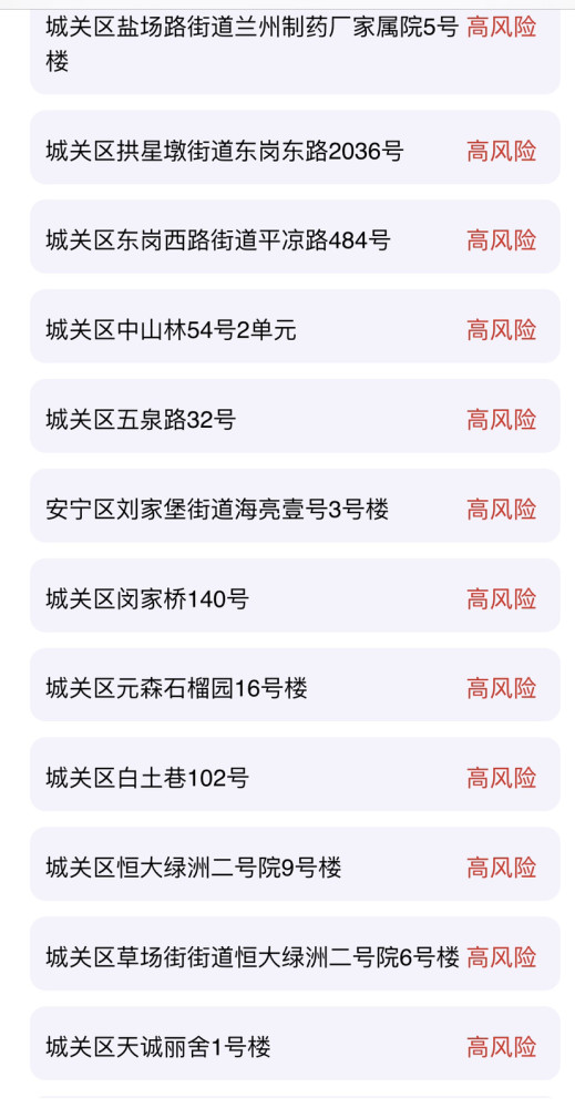 兰州疫情最新消息更新