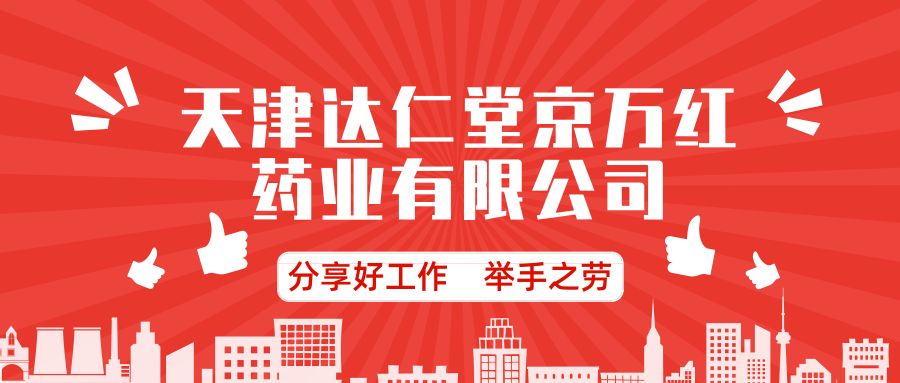 锦州九泰药业最新招工信息，诚邀加入我们的团队！