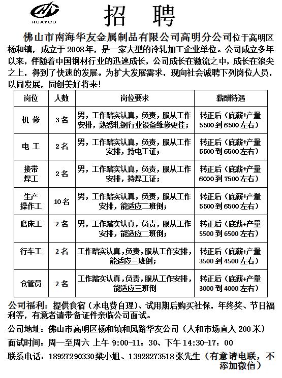 佛山罗村最新招聘信息，开启温馨求职之旅