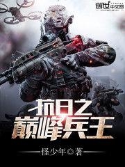 医武兵王，高科技巅峰之作，智能生活新纪元开启
