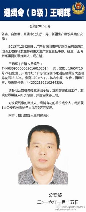 深圳最新通缉犯名单公布