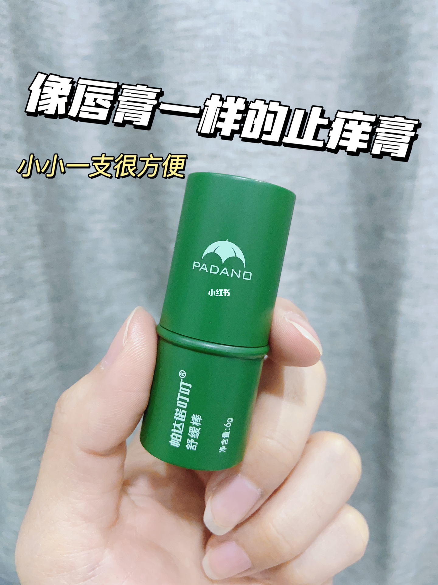 🌟最新止痒药，告别瘙痒烦恼，轻松舒适生活！