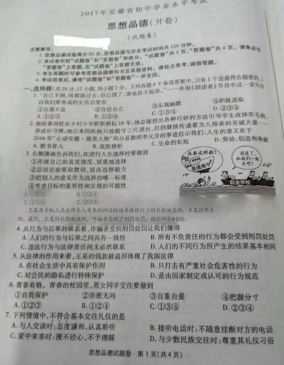 合肥中考最新步骤指南解析