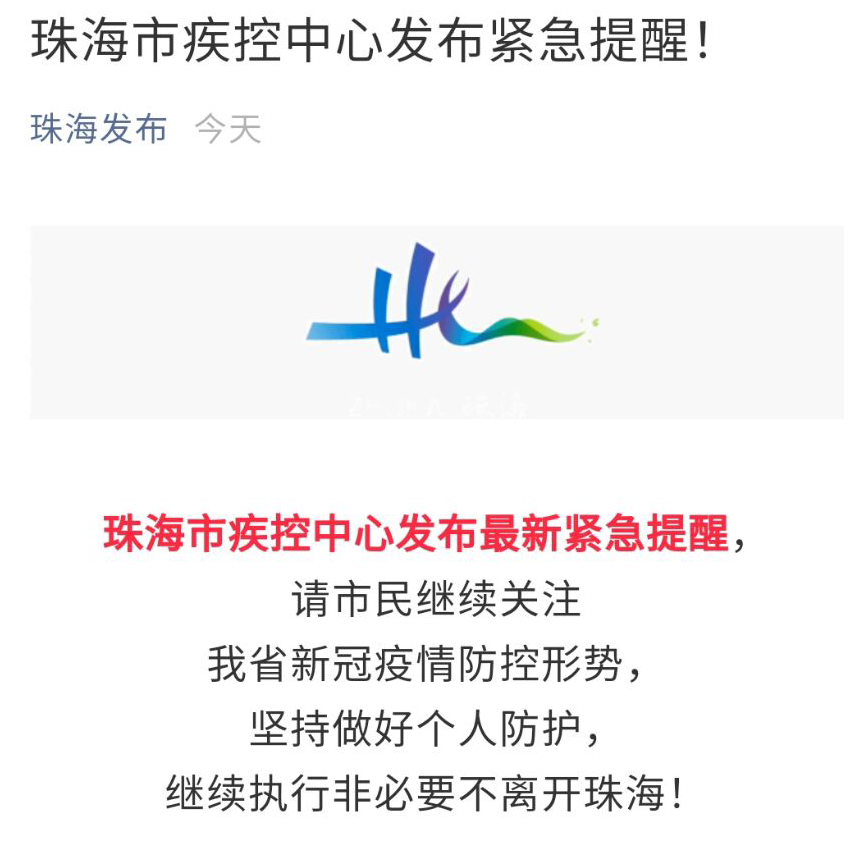 珠海疫情最新动态更新🌐